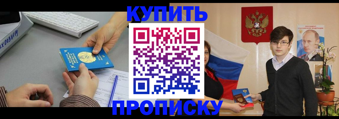 временная регистрация собственник в Щёлкино